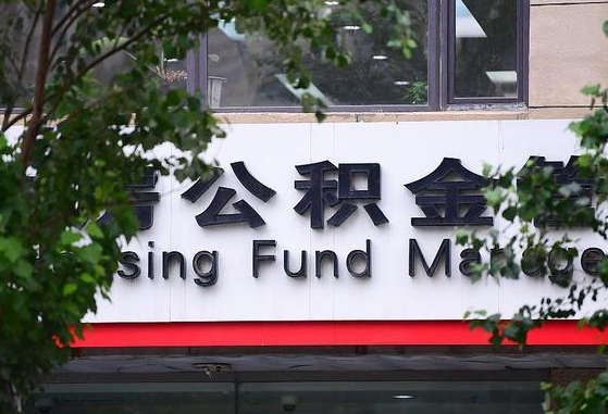 公积金按月提取突然变少了-瓦房店公积金代办平台
